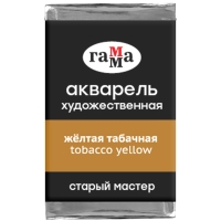 Акварель художественная "Старый мастер" Гамма желтый табачный кювета 2.6 мл