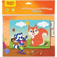 Аппликация жемчужная Мульти-Пульти "Белочка", 21*29,5см, европодвес