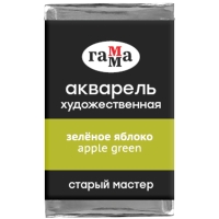 Акварель художественная "Старый мастер" Гамма зеленое яблоко кювета 2.6 мл