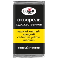 Акварель художественная "Старый мастер" Гамма кадмий желтый средний кювета 2.6 мл