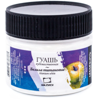 Гуашь художественная краска Малевичъ белила титановые банка 100 мл