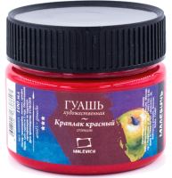 Гуашь художественная краска Малевичъ краплак красный банка 100 мл