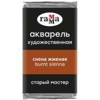 Акварель художественная "Старый мастер" Гамма сиена жженая кювета 2.6 мл
