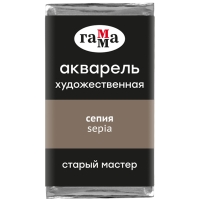 Акварель художественная "Старый мастер" Гамма сепия кювета 2.6 мл