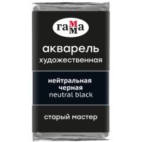 Акварель художественная "Старый мастер" Гамма нейтральный черный кювета 2.6 мл