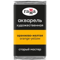 Акварель художественная "Старый мастер" Гамма оранжево-желтый кювета 2.6 мл