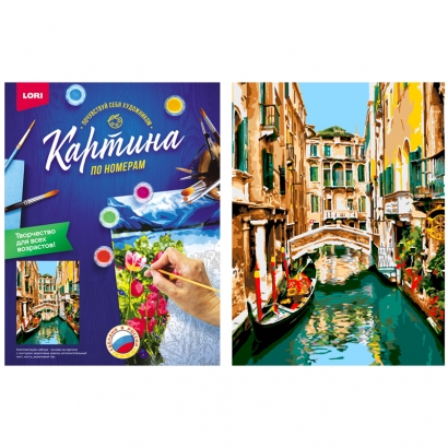 Картина по номерам Lori "Канал в Венеции" A3, с акриловыми красками, картон, европодвес