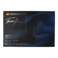 Набор акварельных красок Белые Ночи PRO 24 цвета в кюветах с кистями и палитрой подарочный в деревянном пенале